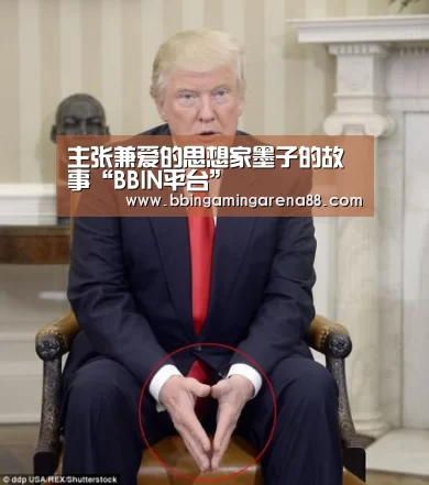 主张兼爱的思想家墨子的故事“BBIN平台”(图1) BBIN足球