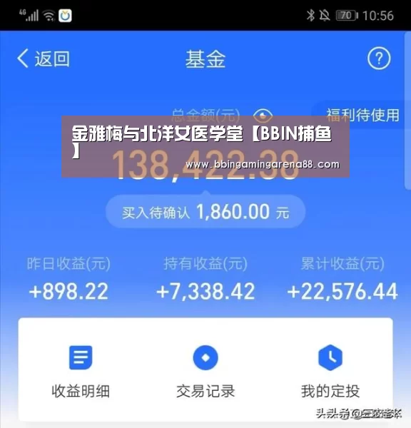 金雅梅与北洋女医学堂【BBIN捕鱼】(图2) BBIN视讯