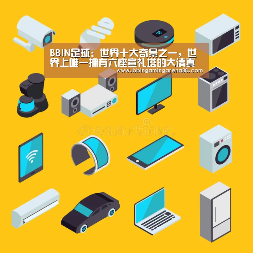 BBIN足球:世界十大奇景之一,世界上唯一拥有六座宣礼塔的大清真寺(图4) BBIN视讯